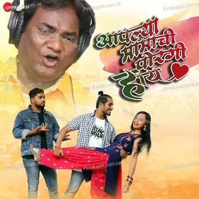 Aaplya Mamachi Porgi Haay - Anand Shinde album cover 