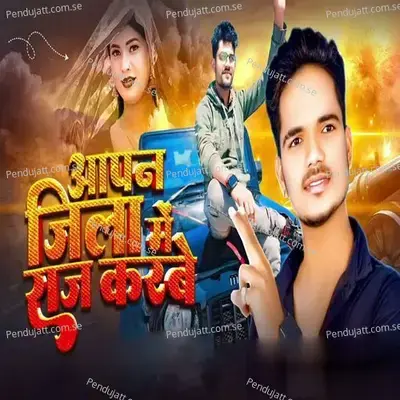 Aapn Jila Me Raj Karabe - Lalu Singh album cover 