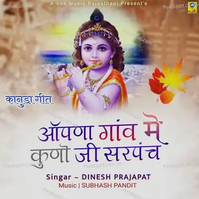 Aapna Gav Me Kuno Ji Sarpanch - Dinesh Prajapat album cover 