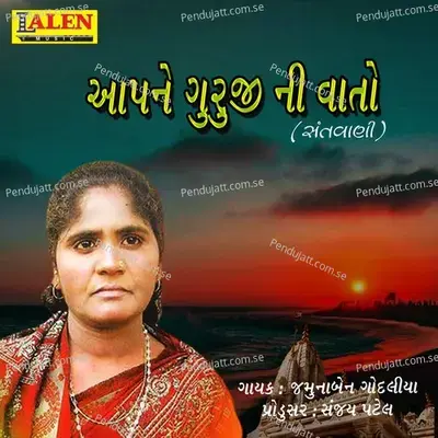 Aapna Guruji Ni Vaato - Jamunaben Godaliya album cover 