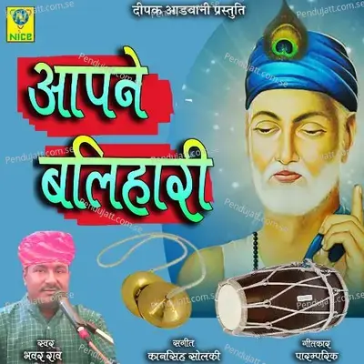 Aapne Balihari - Bhawar Rao album cover 
