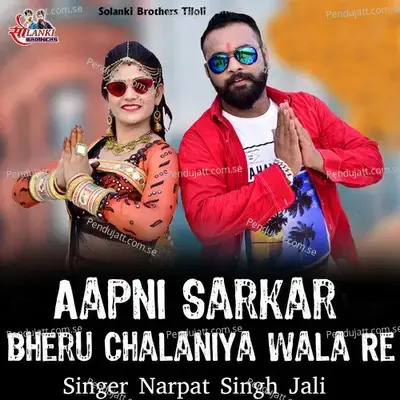 Aapni Sarkar Bheru Chalaniya Wala Re - Narpat Singh Jali album cover 