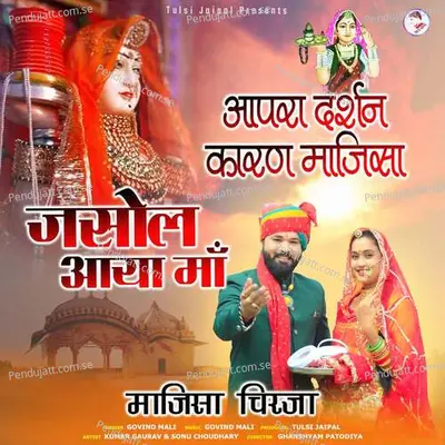 Aapra Darshan Karan Majisa Jasol Aaya Maa - Govind Mali album cover 