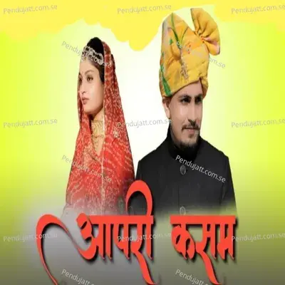 Aapri Kasam - Dinesh Dangi album cover 