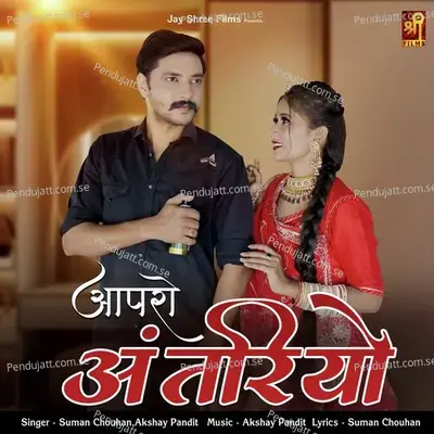 Aapro Antariyo - Suman Chouhan