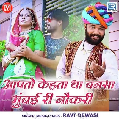 Aapto Kehta Tha Bansa Mumbai Ri Nokari - Ravt Dewasi album cover 