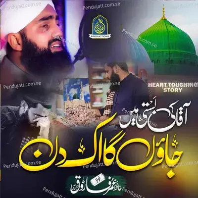 Aaqa Ki Basti Main Jaon Ga Ik Din - Hafiz Umar Farooq Naqshbandi album cover