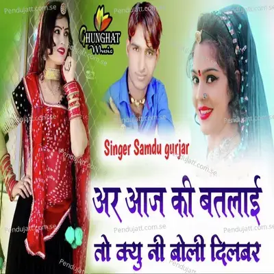 Aar Aaj Ki Batlai To Kyu Ni Boli Dilbar - Samdu Gurjar album cover 
