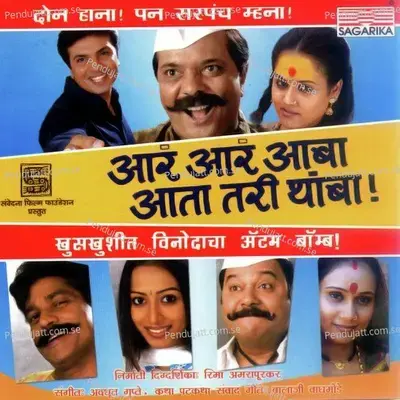 Aar Aar Aaba - Tyagraj Khadilkar album cover 