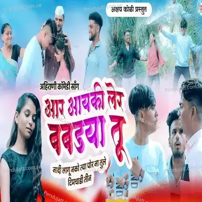 Aar Aayki Ler Babdya Tu - Akshay Koli album cover 