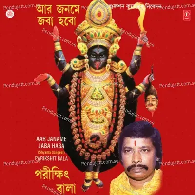 Aar Janame Jaba Haba - Parikshit Bala cover album