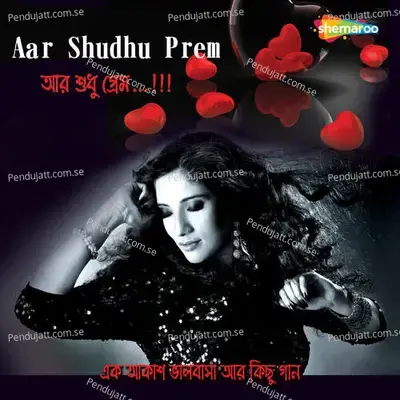 Bheja Sahar Priti Le Ke - Moonmita album cover 