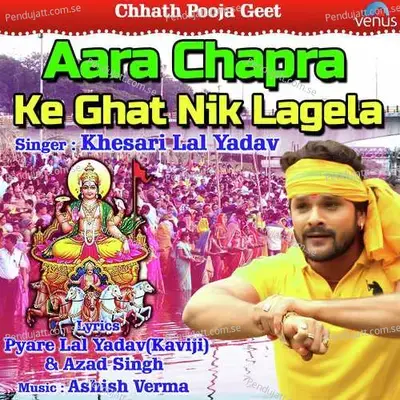 Aara Chapra Ke Ghat Nik Lagela mp3 song