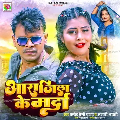 Aara Jila Ke Marda - Pramod Premi Yadav album cover 