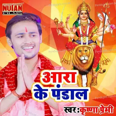 Aara Ke Pandal - Krishna Premi album cover 