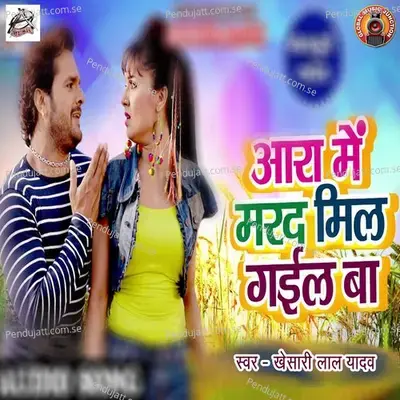 Aara Me Marda Mil Gail Ba - Khesari Lal Yadav album cover 