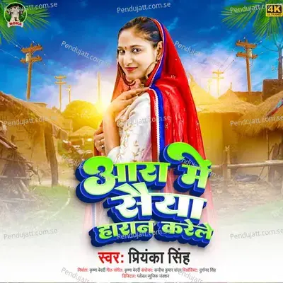 Aara Me Saiya Haran Karele - Priyanka Singh album cover 