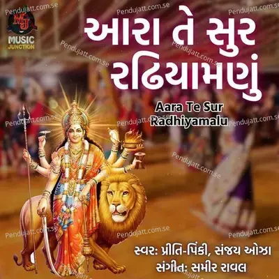 Aara Te Sur Radhiyamalu - Pinki Priti album cover 