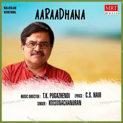 Sreemanmahadeva - Krishnachandran album cover 