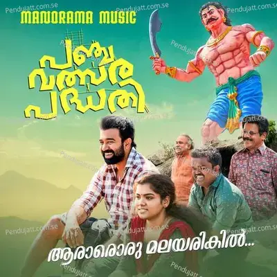 Aaraaroru Malayarikil - K S Harisankar album cover 