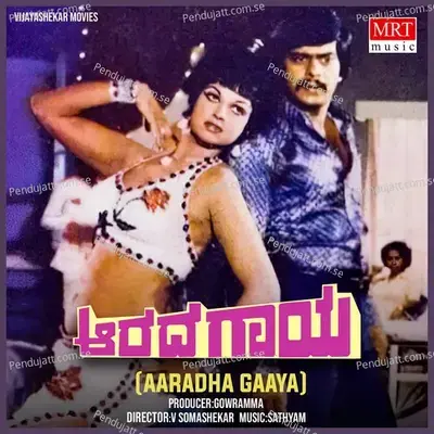 Aaradha Gaaya - Sathyam cover album