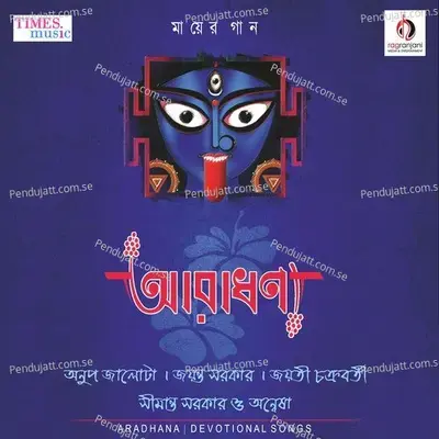 Jaba Jyano Hoi Maa Aami - Anweshaa album cover 