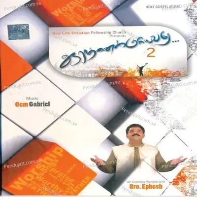 Yedharkaaga - Hema John album cover 