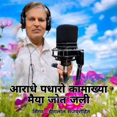 Aaradhe Padharo Kamkhya Maiya Jot Jali - Hiralal Rajpurohit album cover 