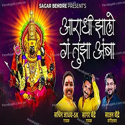 Aaradhi Jhalo G Tujha Amba - Sachin Jadhav album cover 