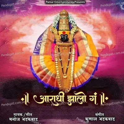 Aaradhi Jhalo Ga - Manoj Bhadakwad album cover 