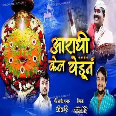 Aaradhi Kel Yedun - Omkar Dede album cover 