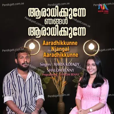 Aaradhikkune Njangal Aaradhikkune - Maria Kolady album cover 