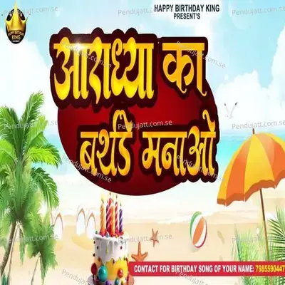 Aaradhya Ka Birthday Manao - Rikesh Bhai album cover 