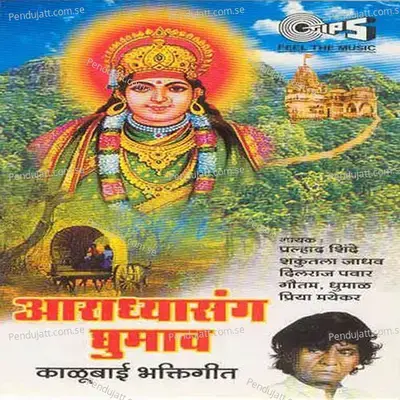 Mandarala Janyasathi - Gautam album cover 