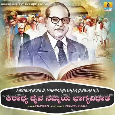 Aaradhyadaiva Nammaya Bhagyavidhaata - Praveen album cover 