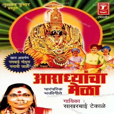 Dongraorun Palkhi Nighali - Sakhar Bai Tekale album cover 