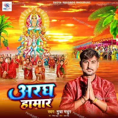 Aaragh Hamar - Munna Madhur album cover 