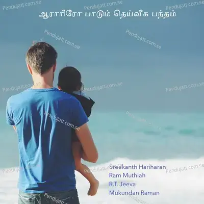 Aarariro Paadum Deiviga Bandam - R.T. Jeeva album cover 