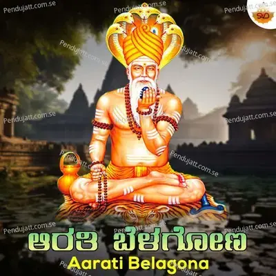 Aarati Belagona - Manjula Gururaj album cover 