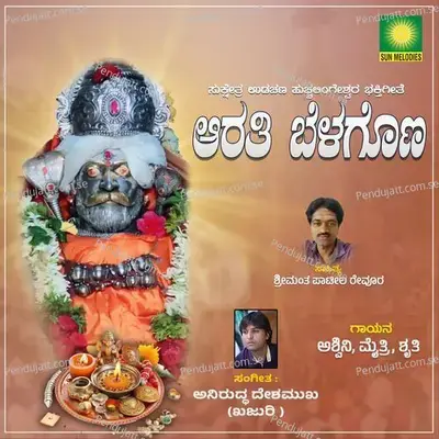 Aarati Bellagona - Ashwini album cover 