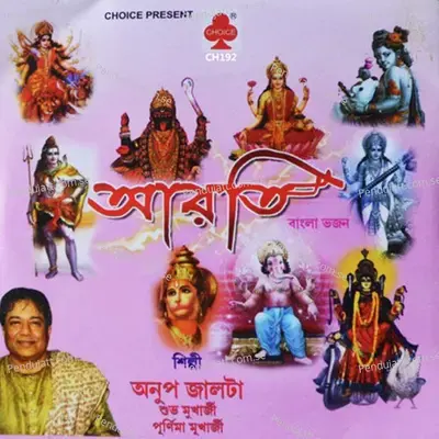 Aarati - Purnima Mukherjee cover album