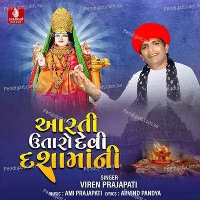 Aarati Utaro Devi Dashamani - Viren Prajapati album cover 