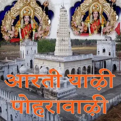 Aarati Yadi Poharawadi - Vaishali Mhade-Bhaisane album cover 