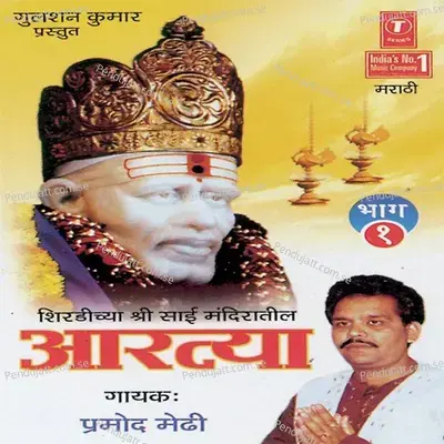 Aaratiya Saimantrasahit (Vol. 1) - Bhushan Dua cover album