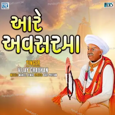 Aare Avsar Ma - Vijay Chauhan album cover 