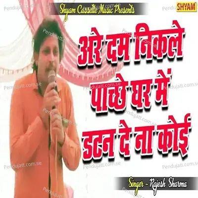 Aare Dum Nikle Pacchhe Ghar Main Datan De Na Koi - Rajesh Sharma album cover 