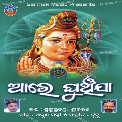 Aare Ghunchi Ja B - Prafulla album cover 