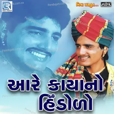 Hansa Raja Rahi Jao - Maniraj Barot album cover 