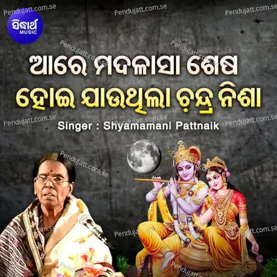 Aare Madalasa Sesa Hoi Jauthila Chandra Nisha - Shyamamani Pattnaik album cover 