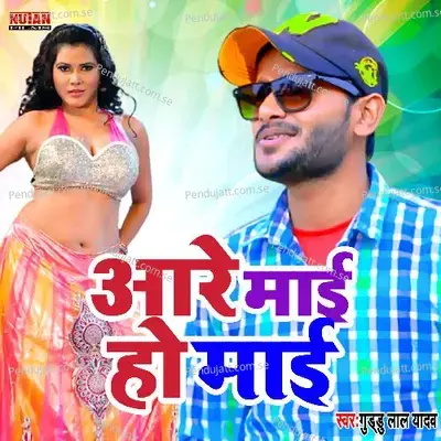 Aare Mai Ho Mai - Guddu Lal Yadav album cover 